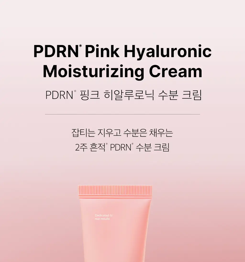 [화잘먹수분크림] 메디큐브 PDRN 핑크 히알루로닉 수분 크림 50ml 상세페이지 3